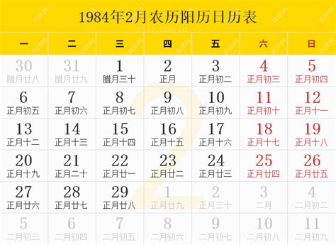 1984年10月2日|1984年日历表,1984年农历表（阴历阳历节日对照表）